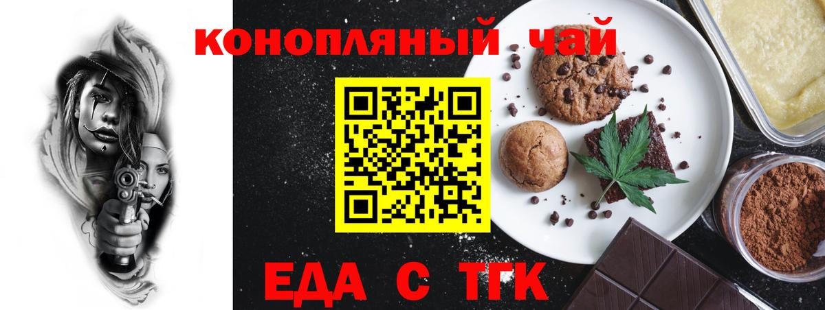 Еда ТГК конопля  Вход с VPN  Пушкино 