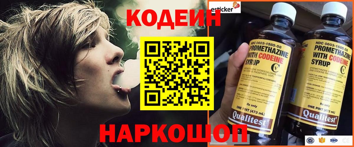 Кодеиновый сироп Lean напиток Lean (лин)  Кодеин напиток Lean (лин)  Вход с VPN  Пушкино 