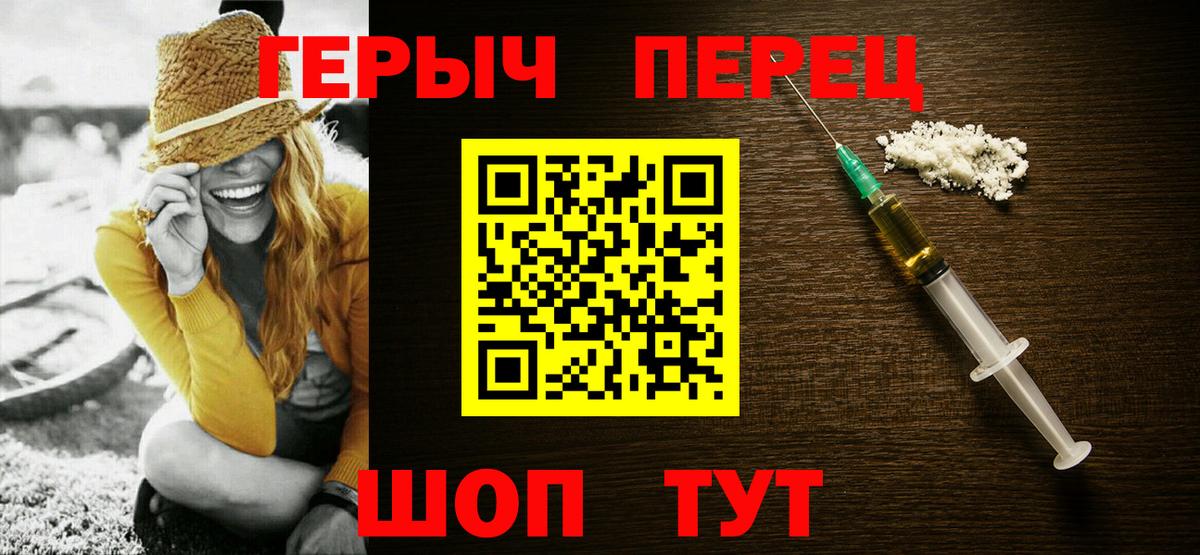 ГЕРОИН хмурый Пушкино