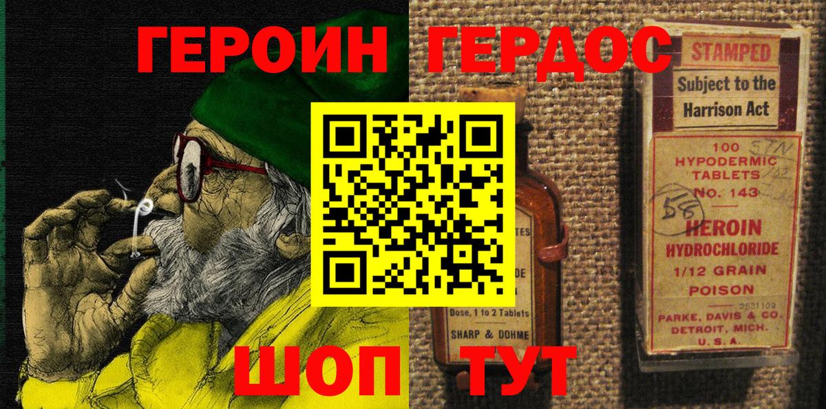 Героин герыч  Героин  Пушкино  Вход с VPN 