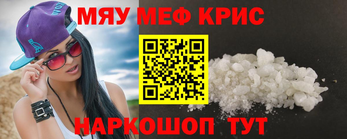 МЯУ-МЯУ  Меф мяу мяу  Вход с VPN  Пушкино  Мефедрон кристаллы 