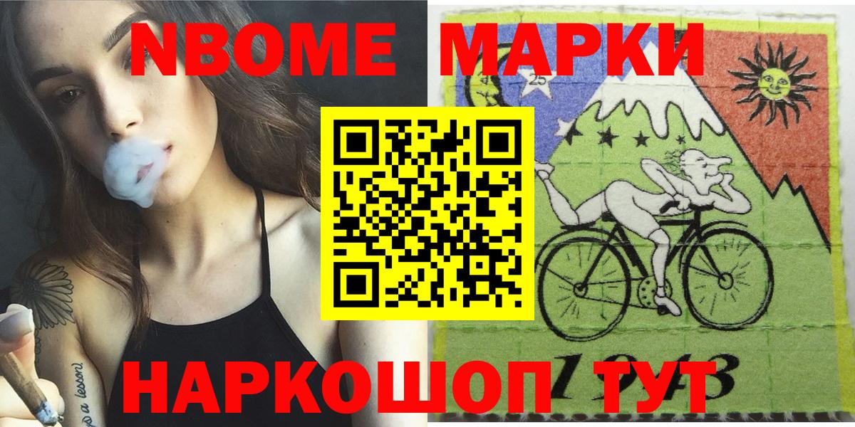 Пушкино  Марки N-bome  Вход с VPN  Наркотические марки 1,8мг 